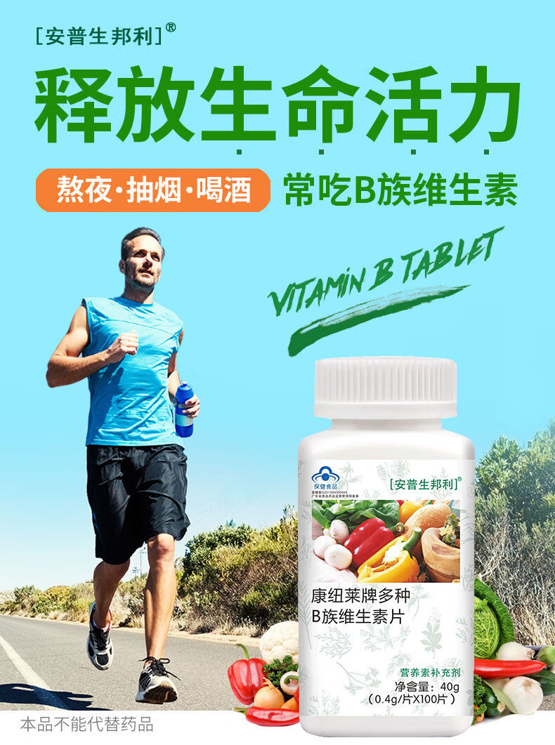 多种b族维生素片复合维生素b男性保健食品性女性b1b2b6维b04g100片瓶
