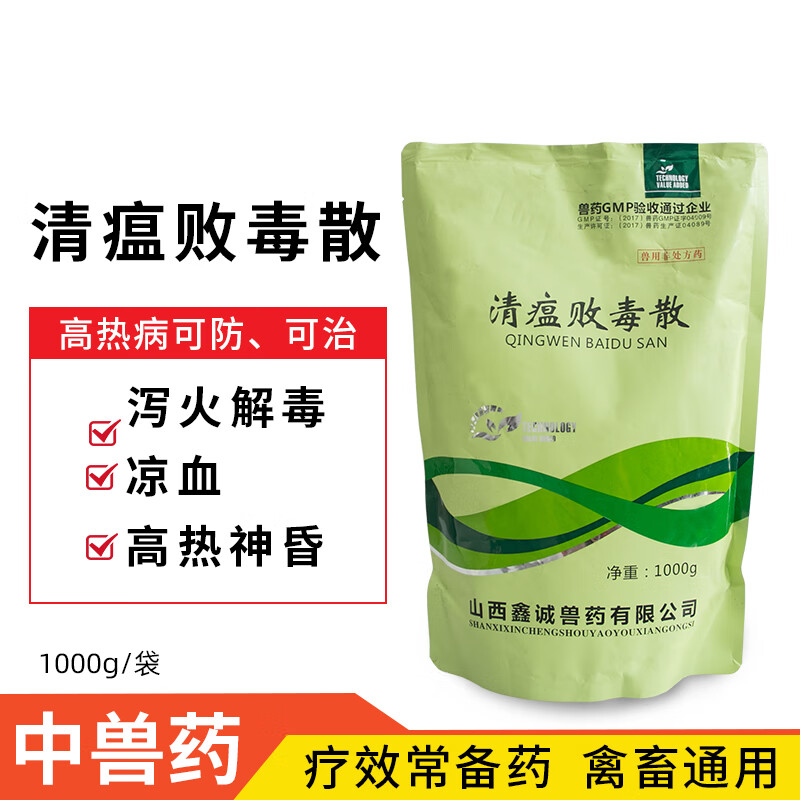 兽用清瘟败毒散非瘟防控中药猪牛羊鸡鸭清瘟解毒凉血提免疫抗病毒1000