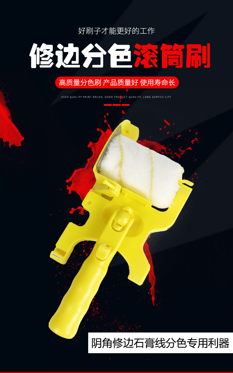 探福tanfu定做分色神器滚筒油漆刷收边内墙乳胶漆描边阴角修边涂料刷