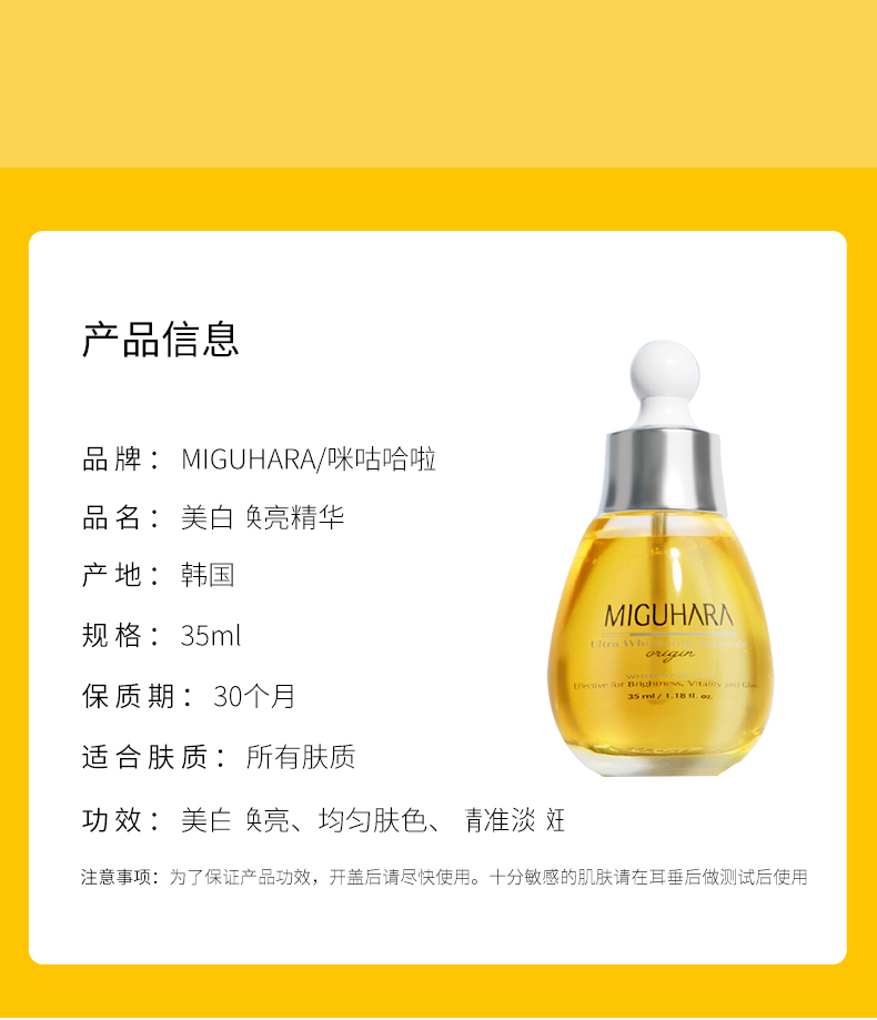 MIGUHARA 韩国咪咕哈啦美白精华液黄胖子烟酰胺提亮肤色保湿改善暗沉肌肤女生30ml 美白亮肤精华液120ml
