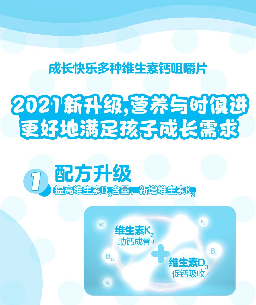 养生堂成长快乐多种维生素钙咀嚼片 含维生素d3 维生素k2 叶酸 维生素