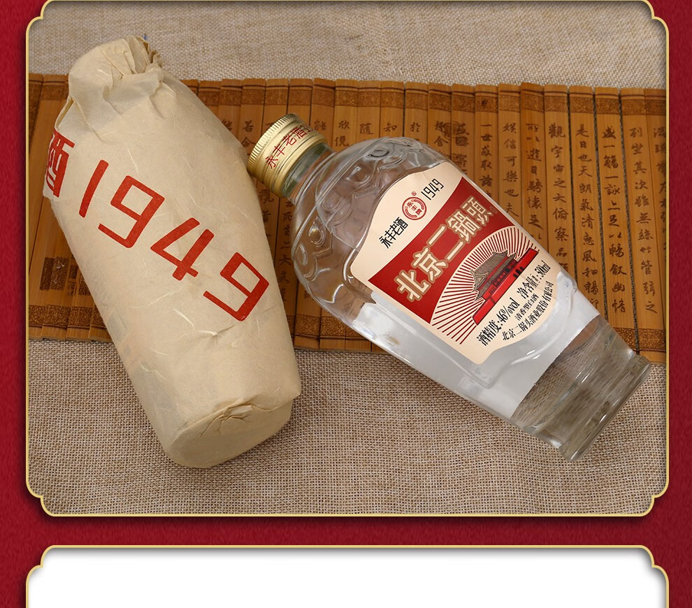 永丰牌 永丰 北京二锅头白酒永丰1949 清香型酒 白瓷瓶46度500整箱装