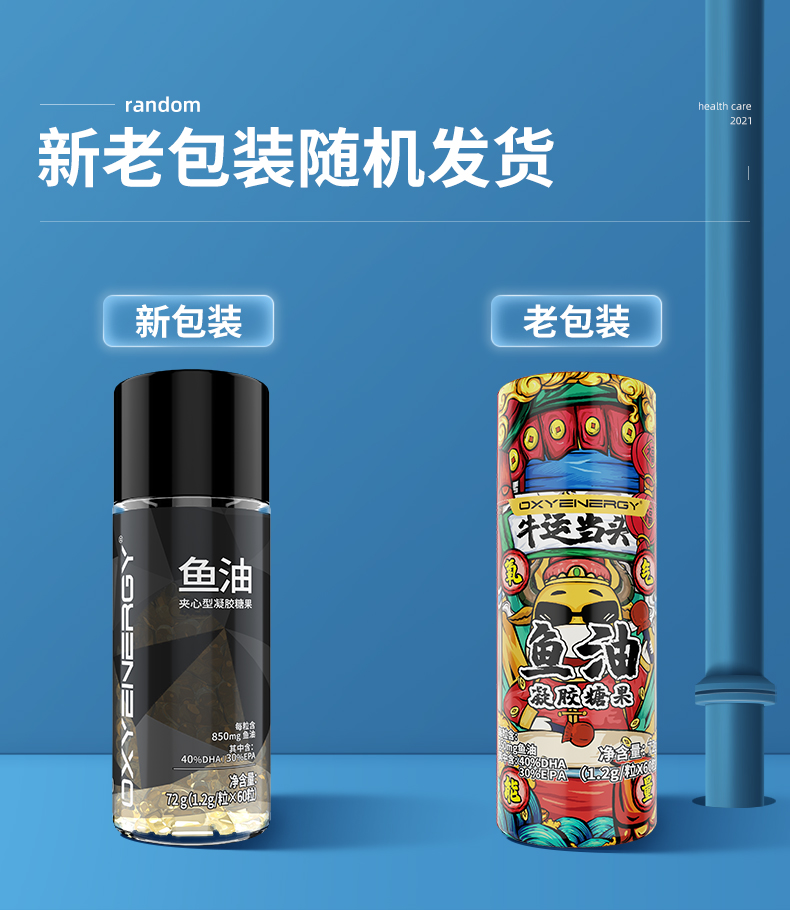oxyenergy氧气能量深海多烯鱼油60粒健身胶囊牛磺酸维生素官方店白色