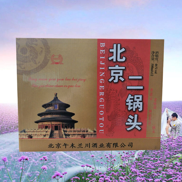 北京二锅头小方瓶升级版金瓶46度500ml清香型白酒 绵柔型 老味道