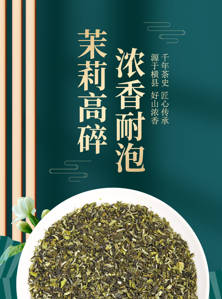 茉莉花茶2021茉莉高碎花茶濃香型茶葉老北京茉莉高沫批發250g高碎