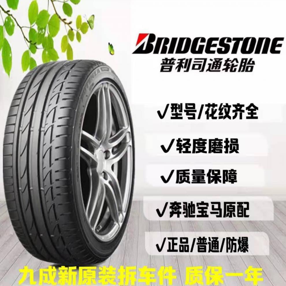 适用于普利司通轮胎日本普利司通汽车轮胎21522523524540455055123565