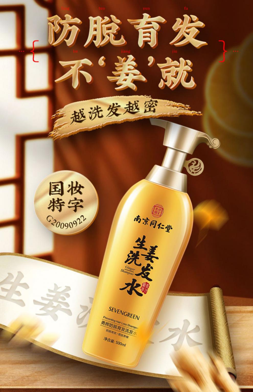 南京防脱洗发水增发洗发水洗发露控油去屑生姜洗发水 500ml【图片