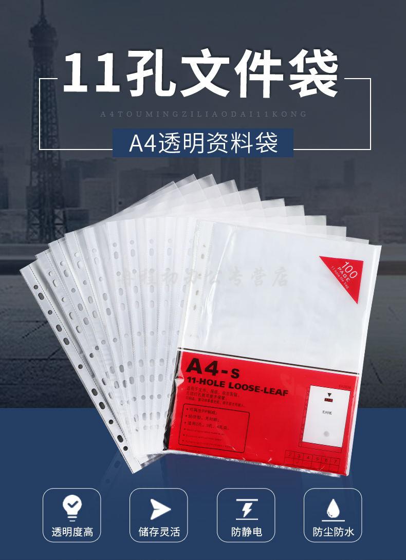 11孔文件袋a4保护膜透明文件袋十一孔活页文件袋插页100个包3c偏薄50