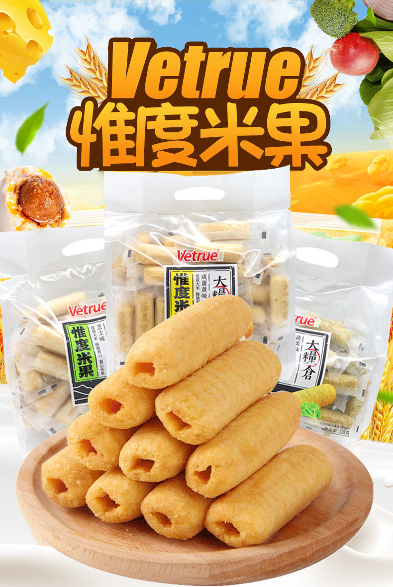 vetrue惟度米果228g咸蛋黄味芝士味米果卷独立小包装膨化休闲零食 芝