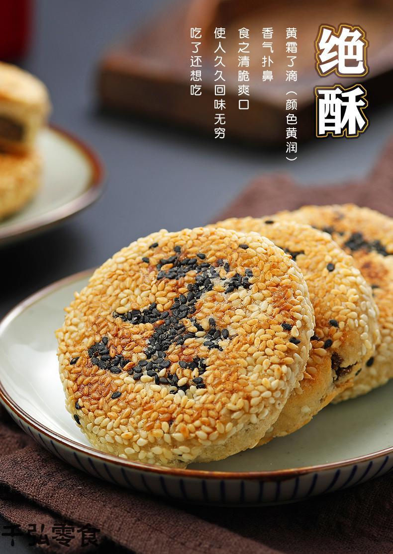 武汉老店食品店碱酥饼芝麻馅饼酥饼传统怀旧零食糕点馅饼咸酥饼250克