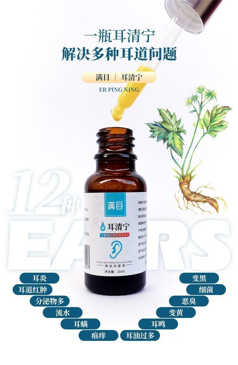3号满目满目耳清宁升级耳流脓滴耳液耳痒满目草本配方邦瑞特耳康宁中