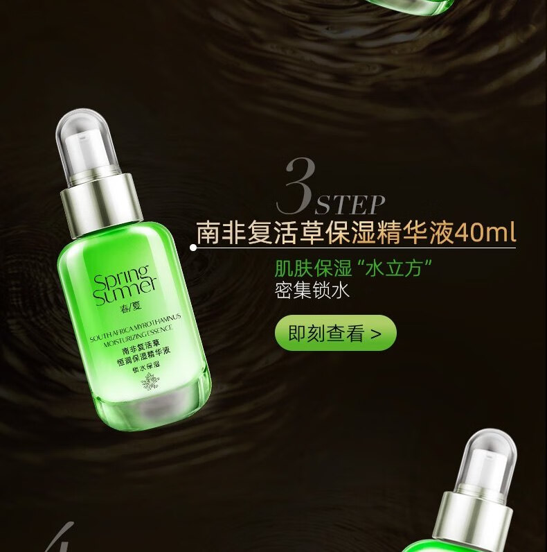 春夏（SPRING&SUMMER） 春夏南非复活草恒润保湿原液水60ml 清爽水60ml