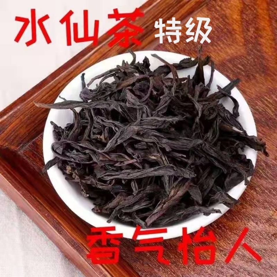 武夷老樅水仙茶葉中火巖茶大紅袍烏龍茶新茶散裝自封袋250克武夷水仙