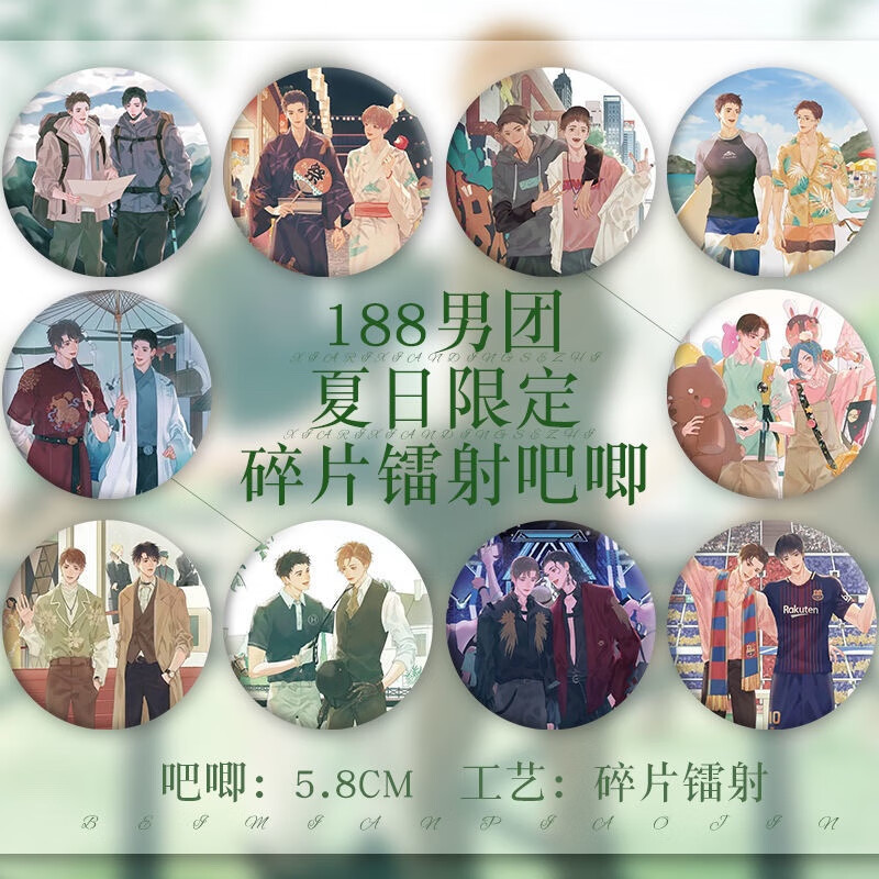 188男团夏日限定周边镭射吧唧立牌李玉简隋英洛羿温小辉钥匙扣一套