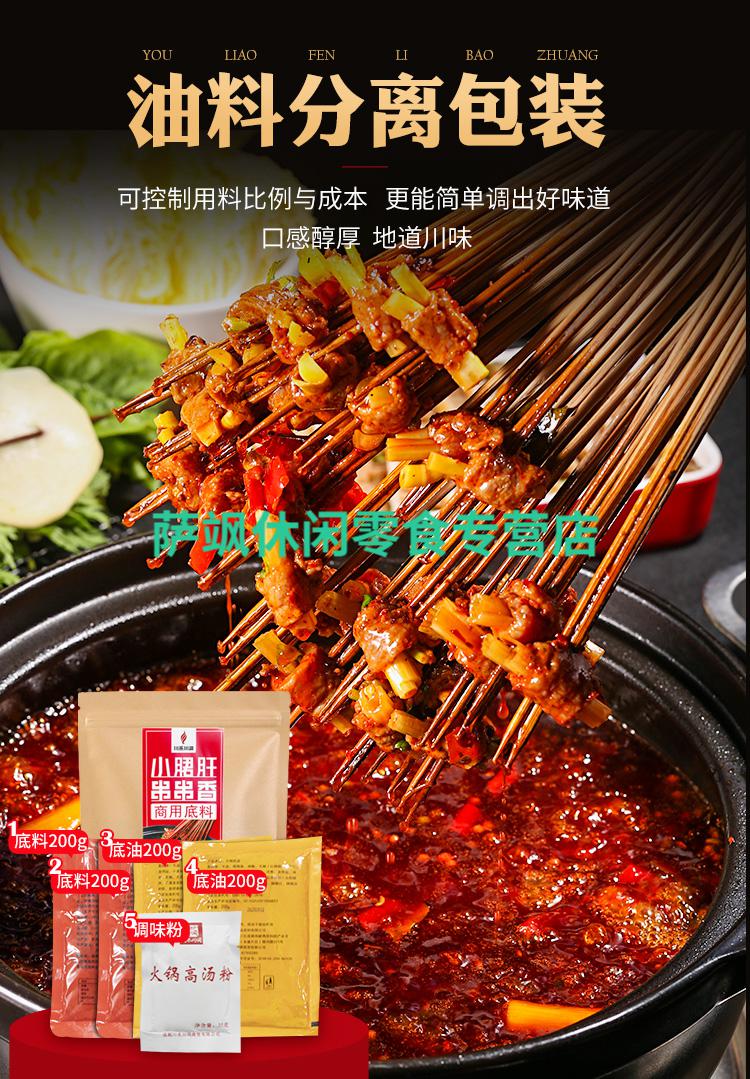 小郡肝串串香火鍋底料麻辣牛油涮肚砂鍋成都串串香湯料包商用配方 小