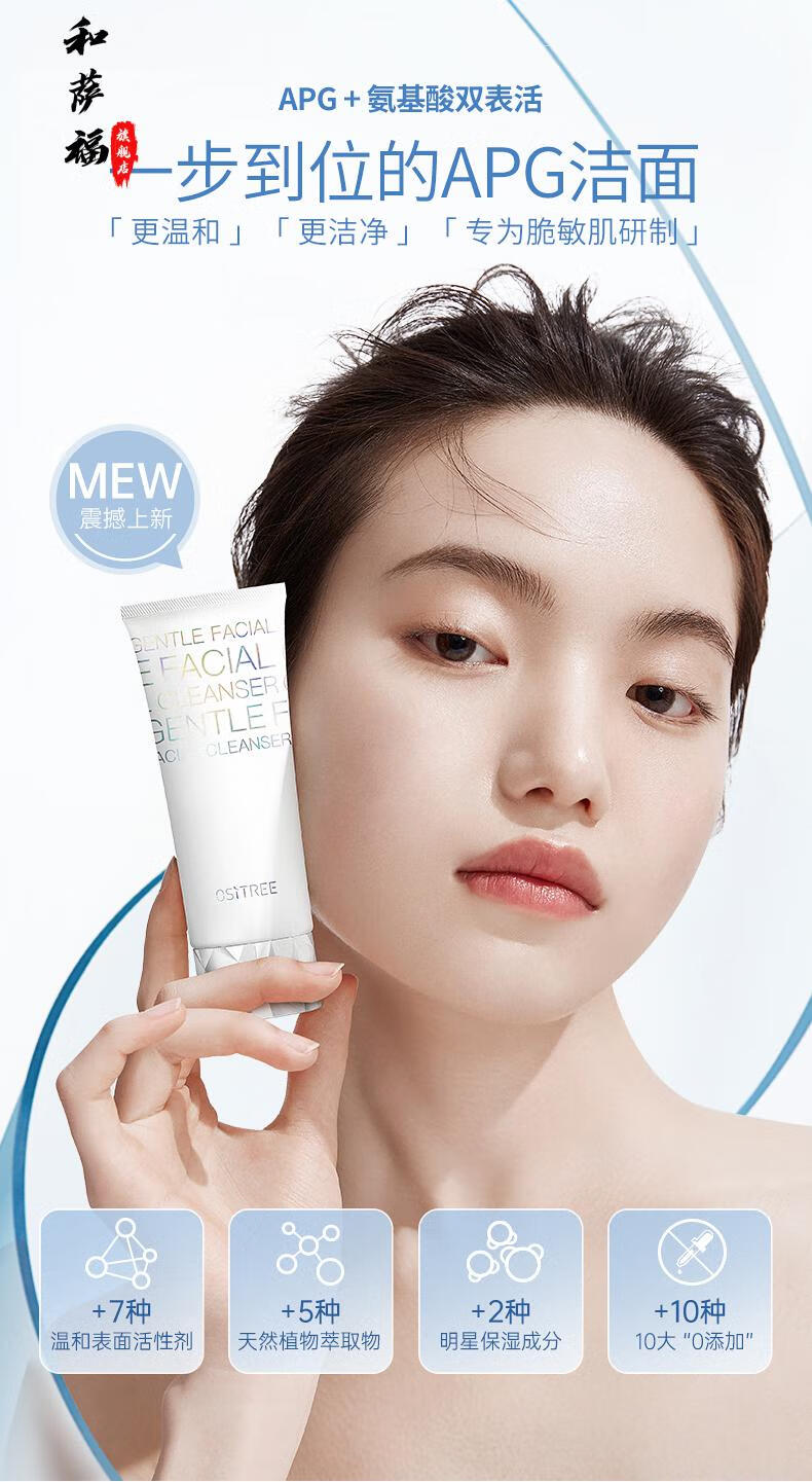 柳丝木氨基酸apg洗面奶男女士深层洁毛孔学生平价snsn 单瓶正装100ml