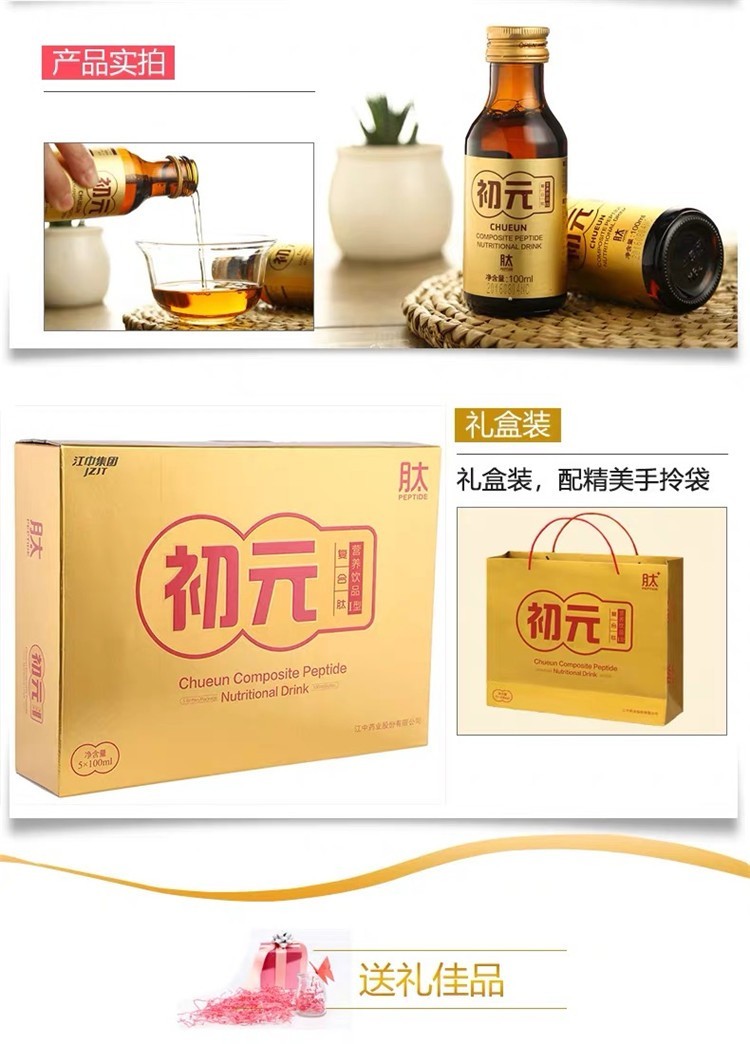 江中初元口服液复合肽营养饮品8瓶礼盒装2份装复合蛋白营养饮品品补品