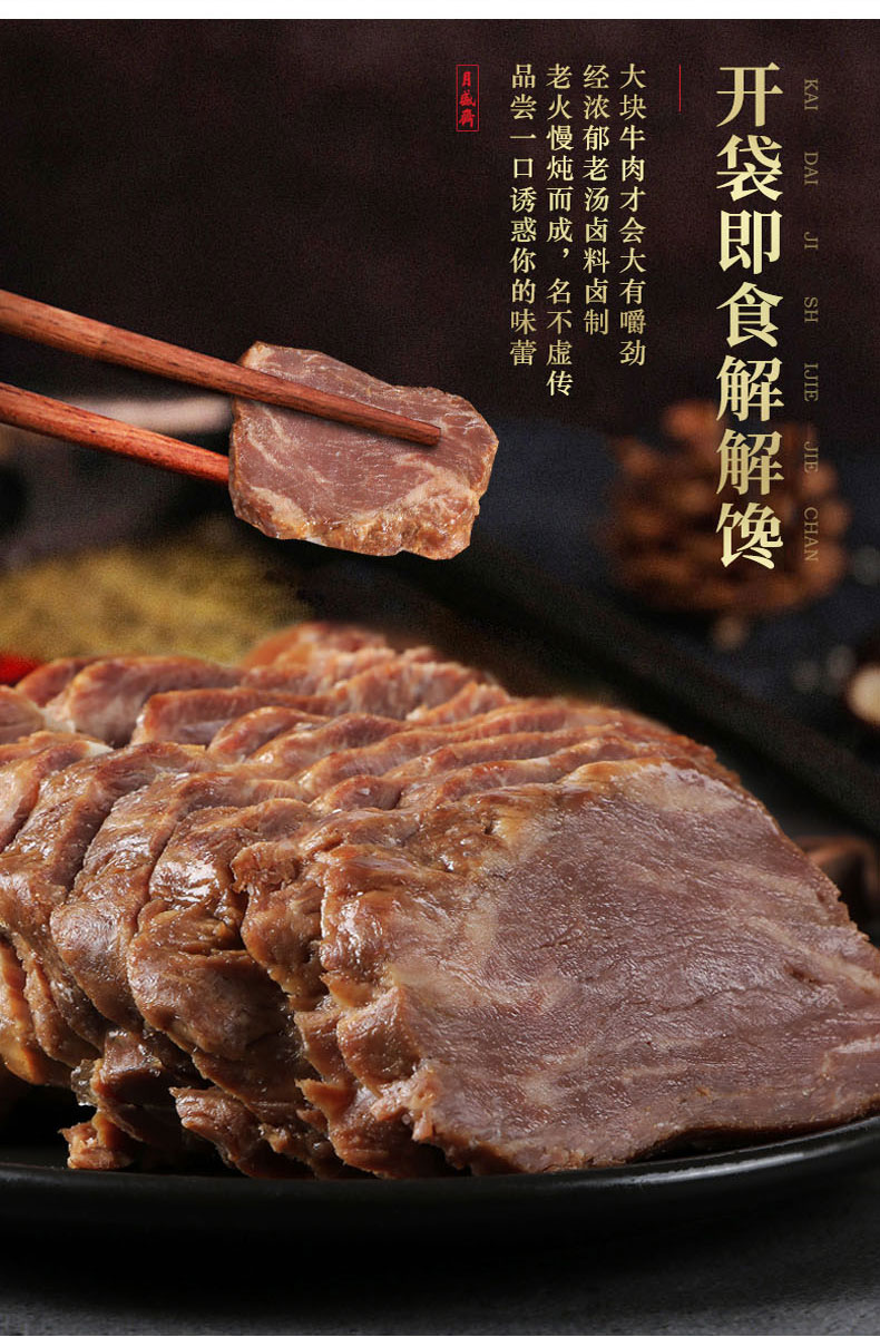 月盛斋酱牛肉 手撕牛肉干真空五香卤牛肉牛腱子清真熟食零食特产 清香