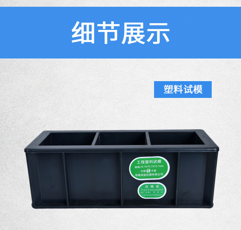 混凝土试模盒子707砂浆试块模具抗折抗压抗渗150塑料试模100三联150方