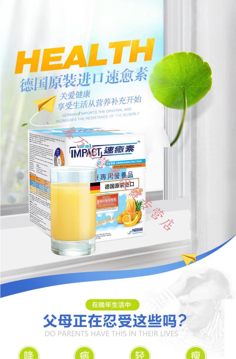 【直营】雀巢速愈素港版 放化疗副作用术后补充营养品 两盒装