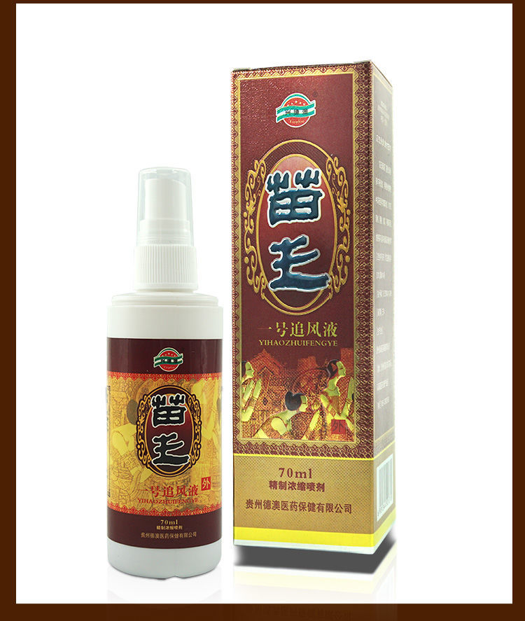 贵州苗王一号追风液颈i椎肩周关节1号追风液腰间盘突出中老年外用苗王