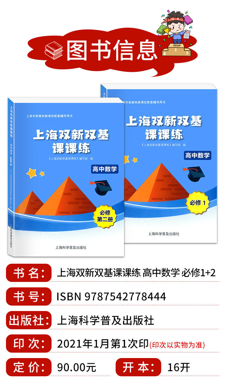 上海雙新雙基課課練高中數學必修123高一高二高三數學輔導訓練必修1