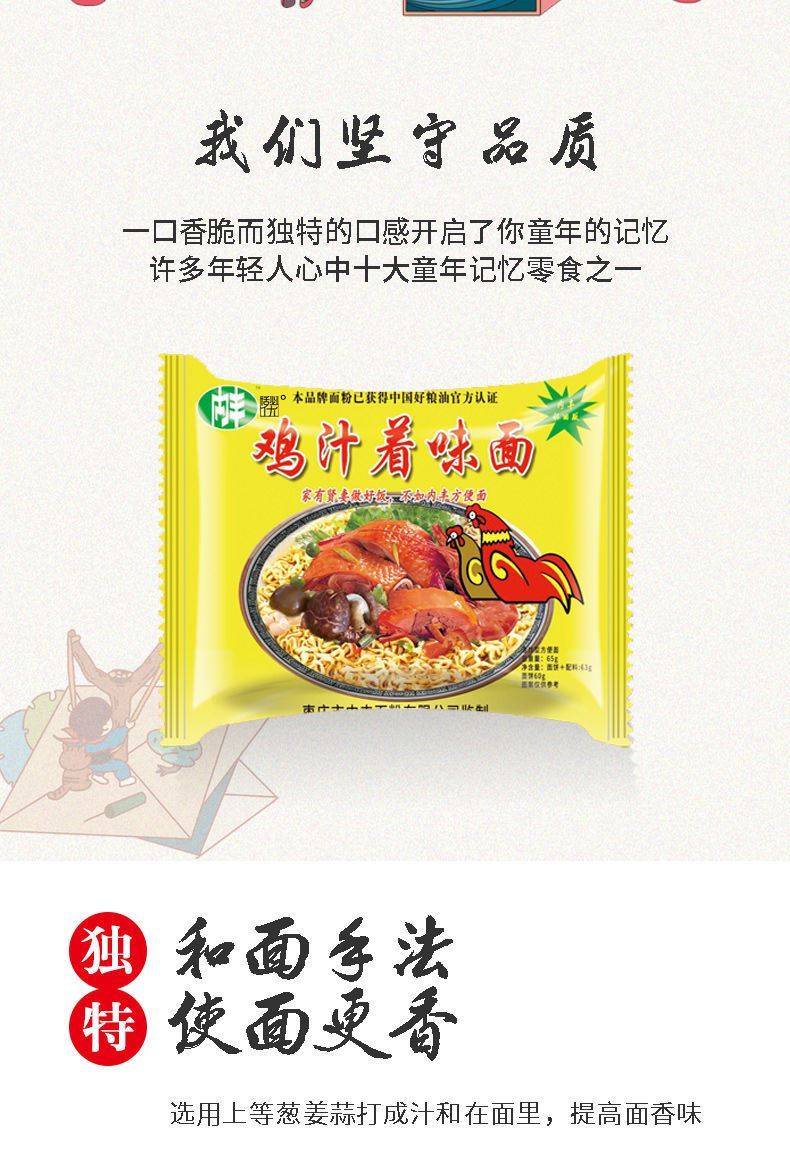 内丰鸡汁着味面 多规格 枣庄内丰鸡汁着味面方便面怀旧零食老牌子8090