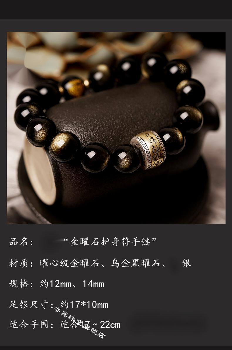 岑鑫 乌金黑曜石手链男转运珠佛珠手串男士本命年护身礼物简单大方 曜