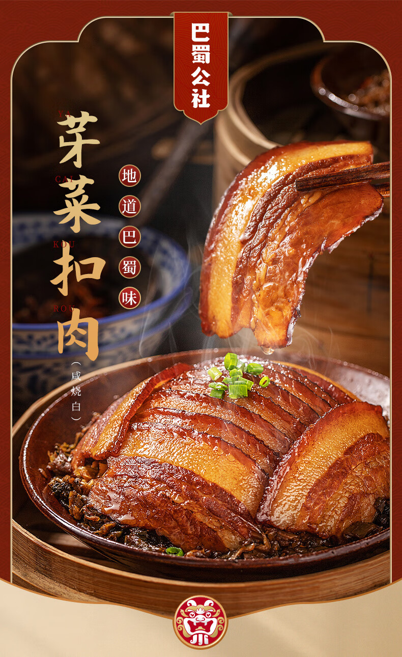 巴蜀公社 350g芽菜扣肉四川特产川菜咸烧白梅菜扣肉即食熟食 芽菜扣肉