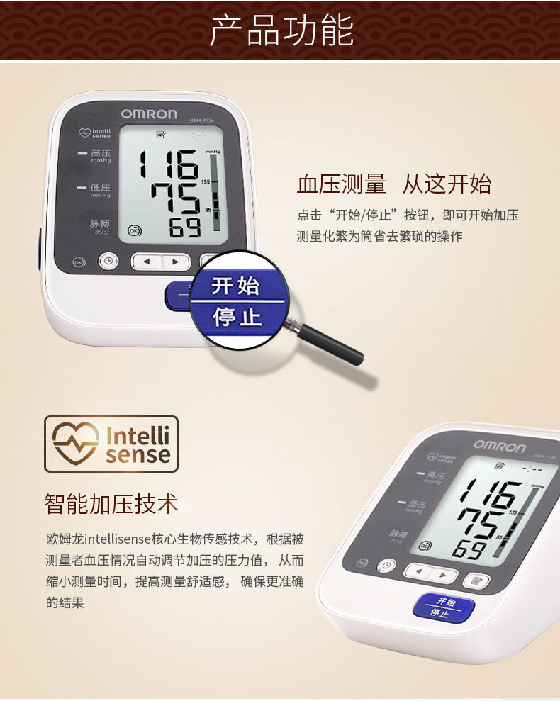 欧姆龙电子血压计hem7136日本原装进口上臂式血压测量仪