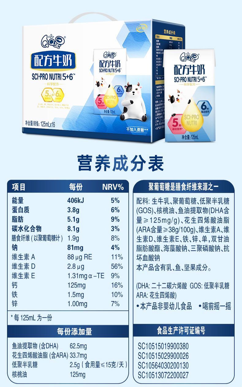 伊利qq星配方牛奶125ml16盒箱125mg钙38g质富含dha维生素儿童成长接力