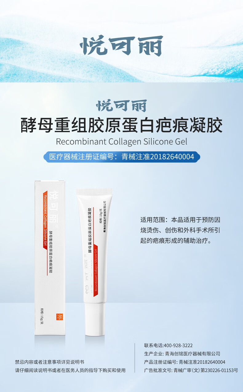 酵母重组胶原蛋白凝胶辅助痤i疮敏感性肌肤疤痕凝胶烧烫伤创伤外科 15