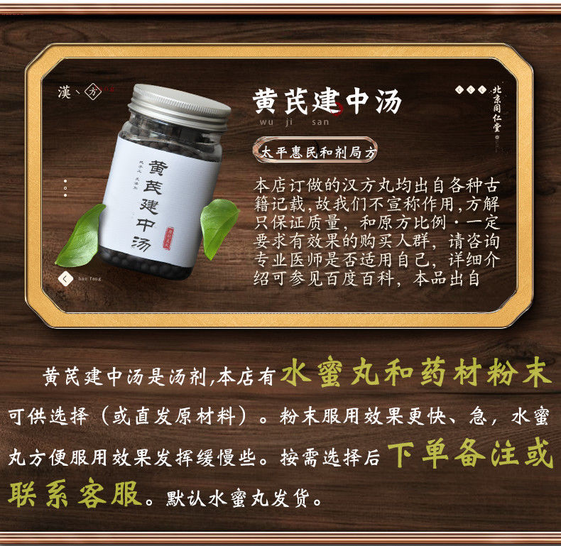 黄芪建中汤丸中汤丸同仁同堂材料黄芪建中汤同仁品质地道真材实料250g