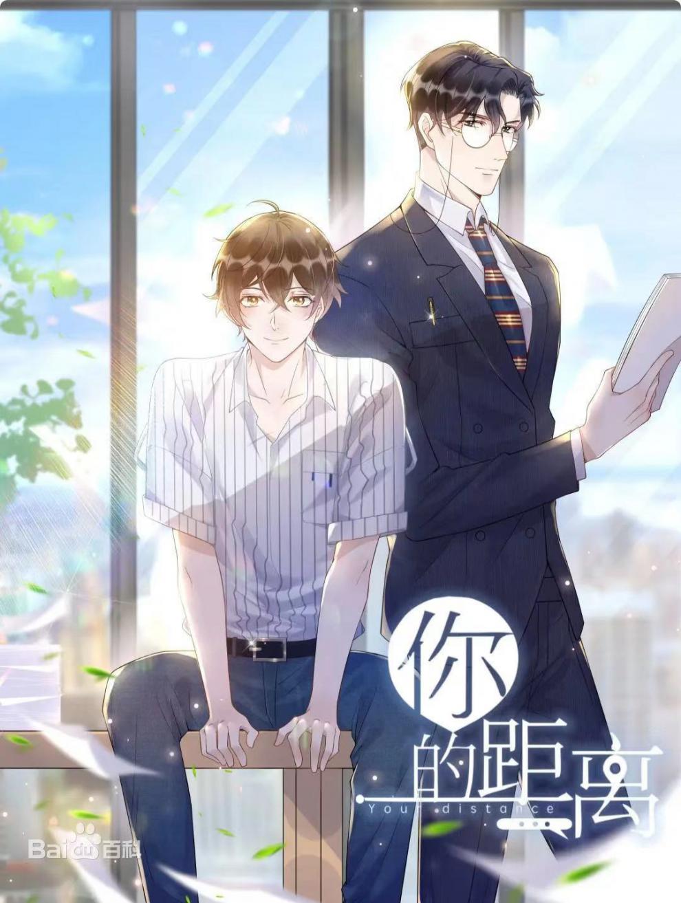 《全套[特签版] 公子优 你的距离 未删减含周边 现货 你的距离-特签版