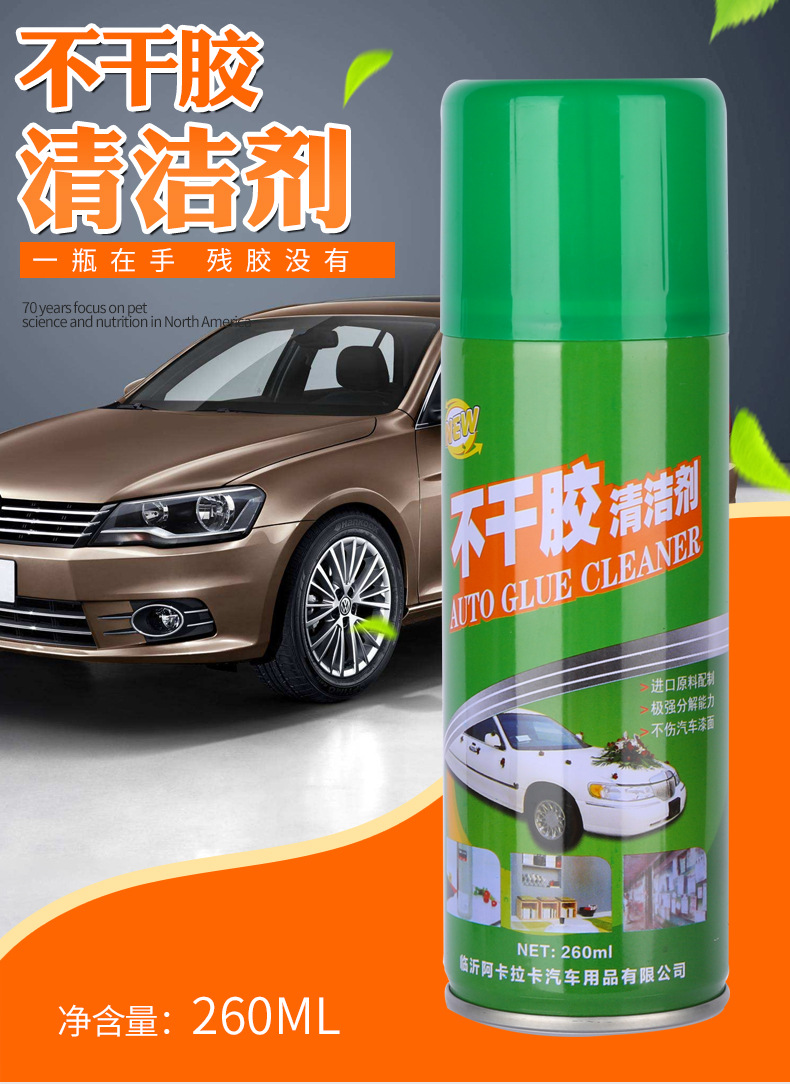 不干胶清洁剂汽车粘胶去胶剂清除剂小广告玻璃除胶剂260