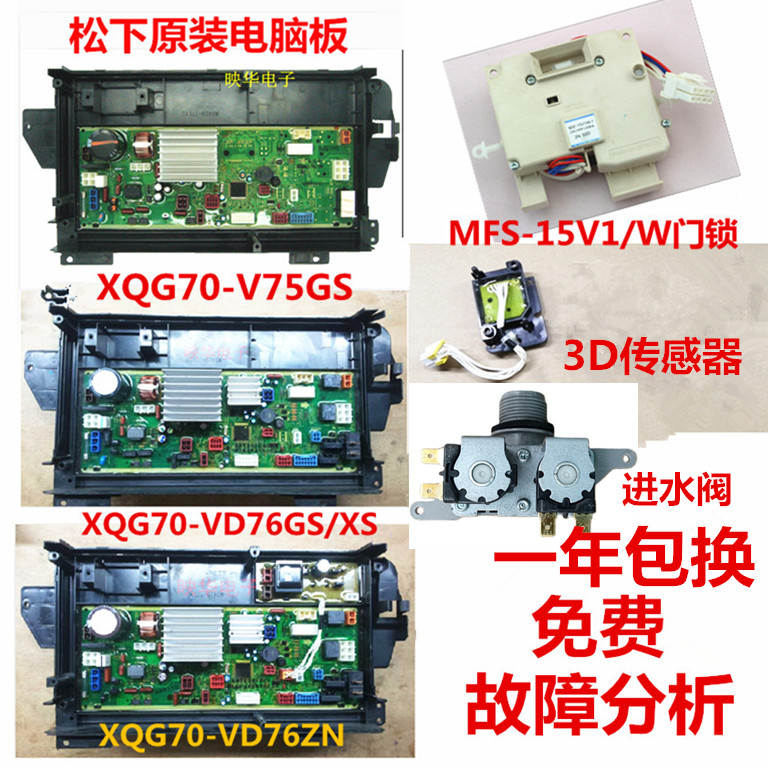 适用原装松下滚筒洗衣机xqg70-v75gs vd76gs vd76xs zn电脑板电路主板