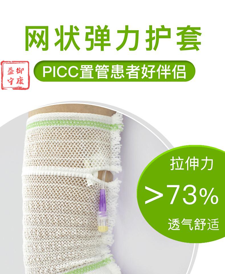 picc保护套手臂化疗plcc防水洗澡神器留置针沐浴静脉管透气硅胶伤l码
