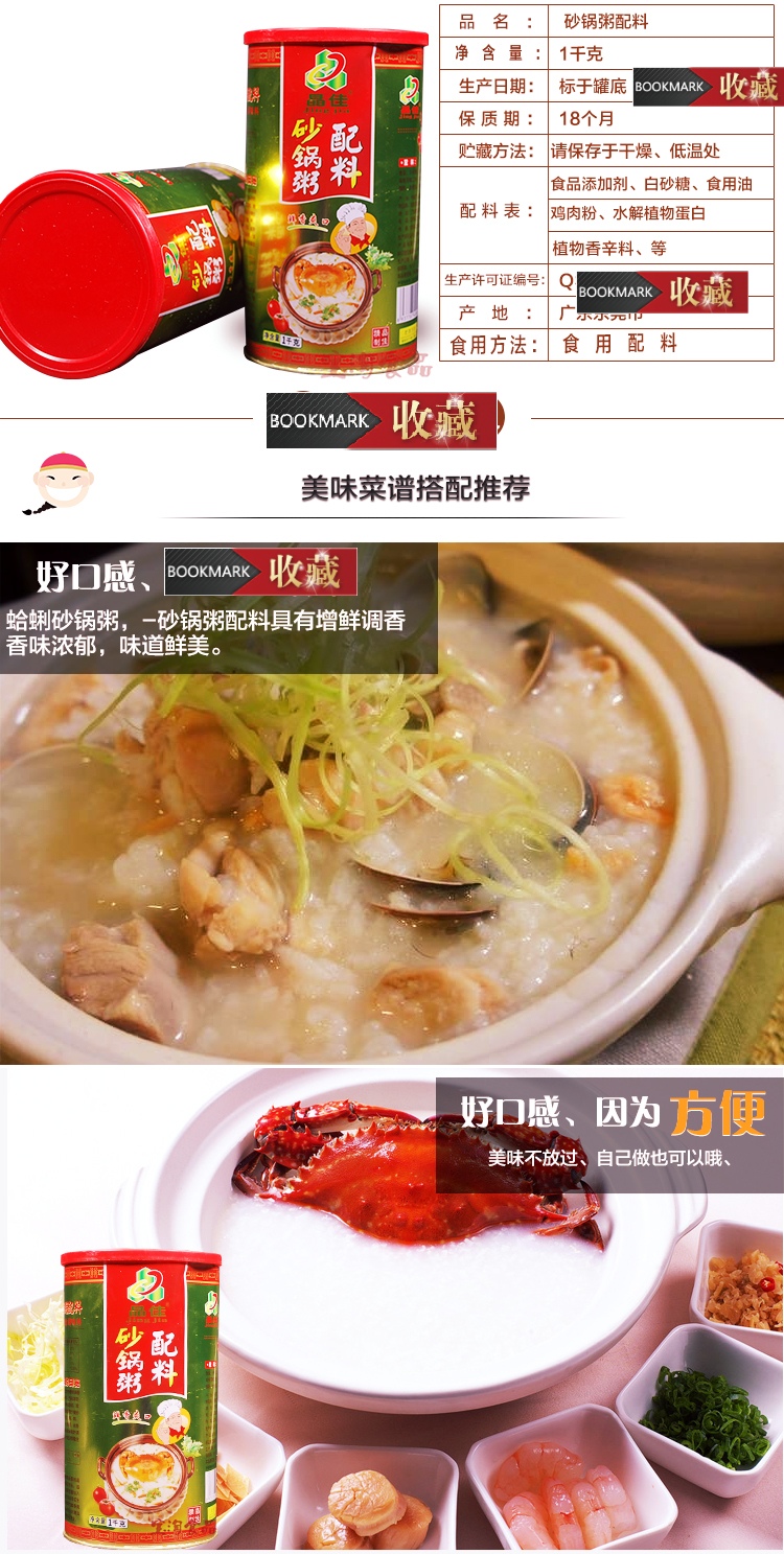 潮州沙锅粥料专用潮汕砂锅粥配料砂锅粥配料煮粥调料1瓶京