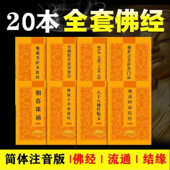 煥雲閣 地藏經注音版地藏菩薩本願經書藥師經普賢行願品朝暮課誦盂蘭