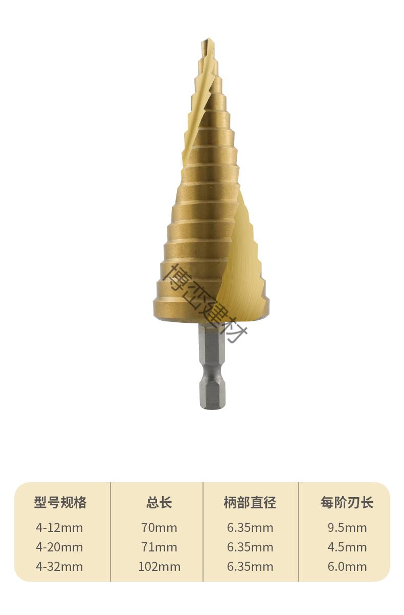 宝塔钻头开孔器电动扳手转换头阶梯钻钢铁硬扩孔金属多功能钻头4241直