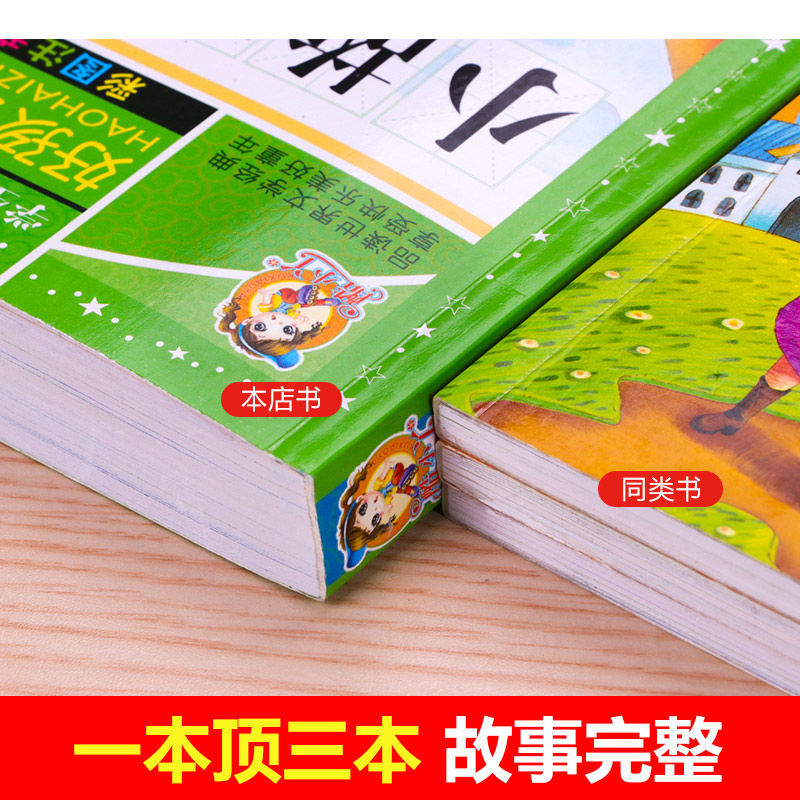 小故事大道理動物故事書大全注音版一二年級課外書必讀兒童讀物小故事