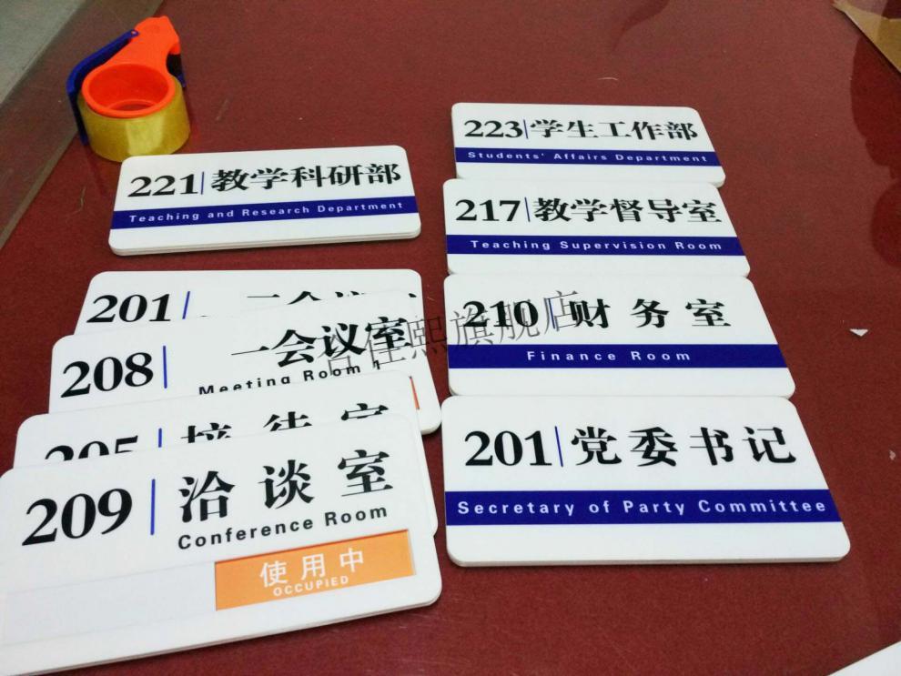 亚克力会议室标识牌可切使用状态标识更换内容定制会程预约手写夹纸