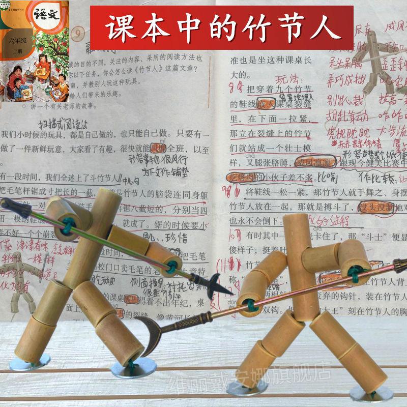 竹节人的制作过程图片
