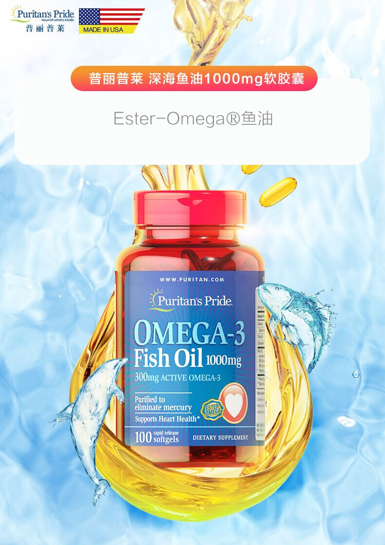 普丽普莱深海鱼油软胶囊omega3高浓缩鱼油fishoil成人中