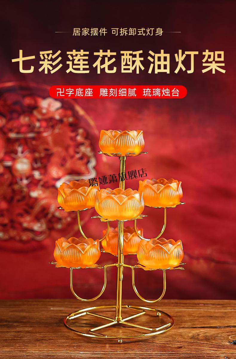七星灯灯盏七星莲花酥油灯灯座长明灯蜡烛台摆件琉璃烛台佛前供灯供佛