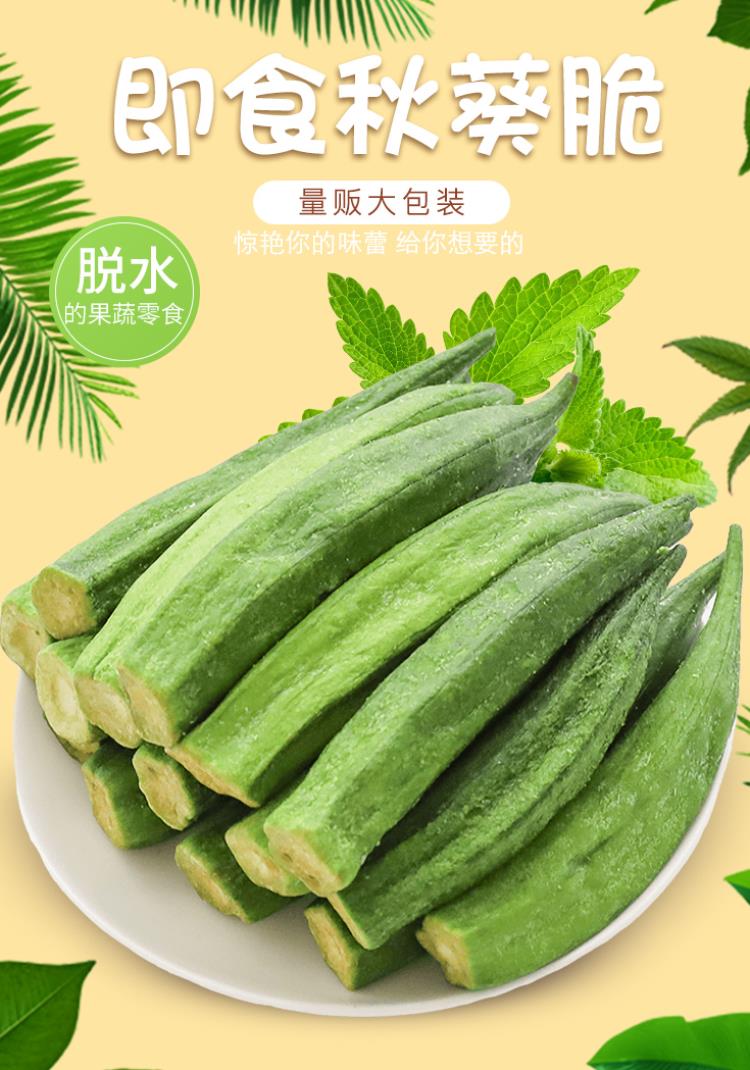 冻干秋葵脆1斤散装秋葵干泡水500g蔬菜干非油炸吃不胖的零食健康 秋葵