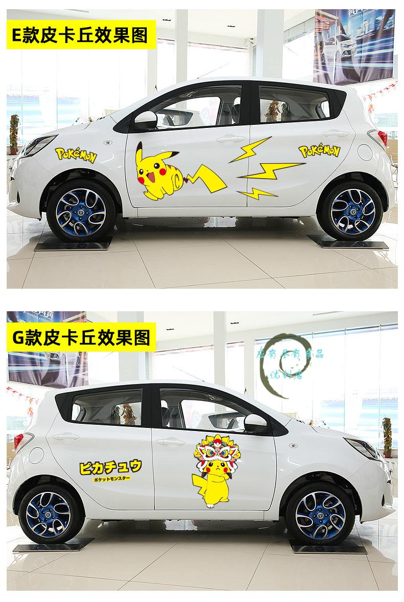 长安奔奔e-star车身贴纸皮卡丘车贴改装专用汽车拉花搞笑创意装饰