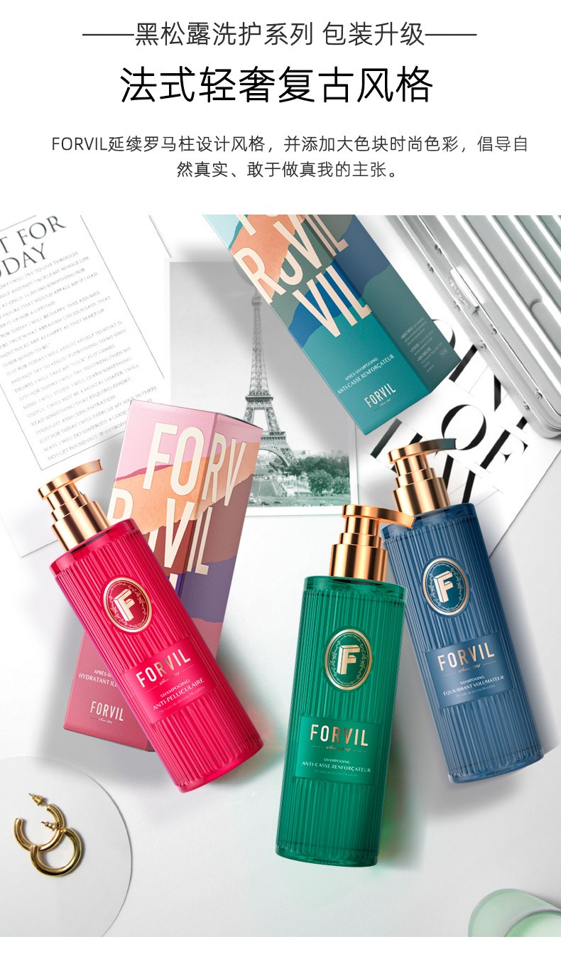 法国forvil温莎森林黑松露洗发水控油蓬松去屑强韧无硅油洗发露女控油