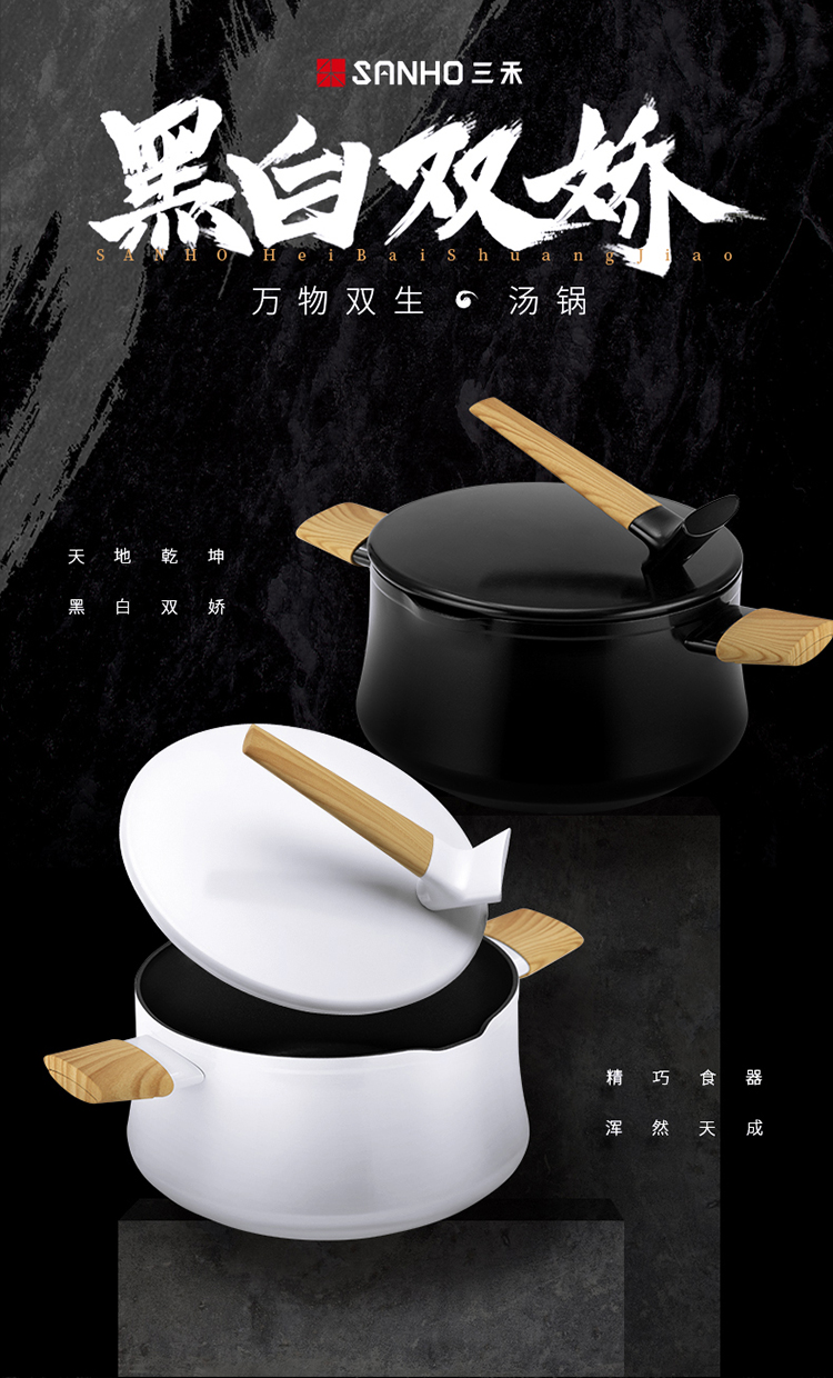 三禾锅具三禾汤锅黑白双骄炖锅家用厨房不粘汤锅电磁炉燃气通用锅具煎