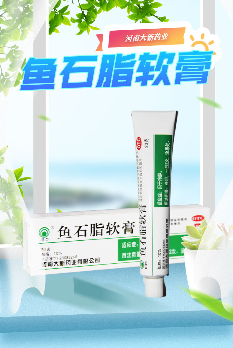 川石 鱼石脂软膏 20g 疖肿 消肿止痛 3盒装